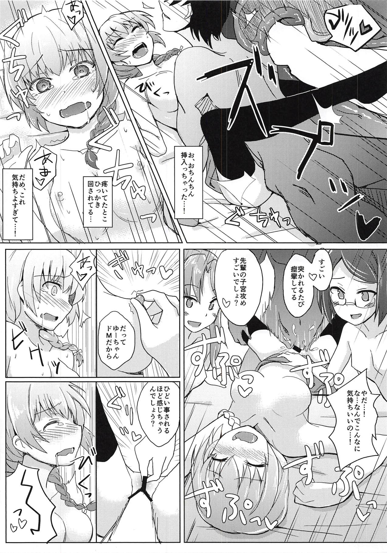 (C94) [+2 (さぼ)] 花房さんをいじめる本 (ガールフレンド(仮))