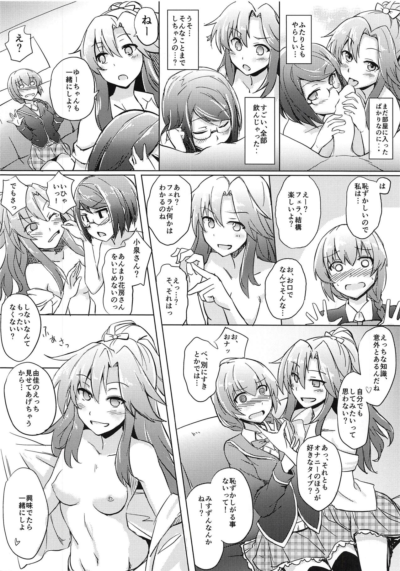 (C94) [+2 (さぼ)] 花房さんをいじめる本 (ガールフレンド(仮))