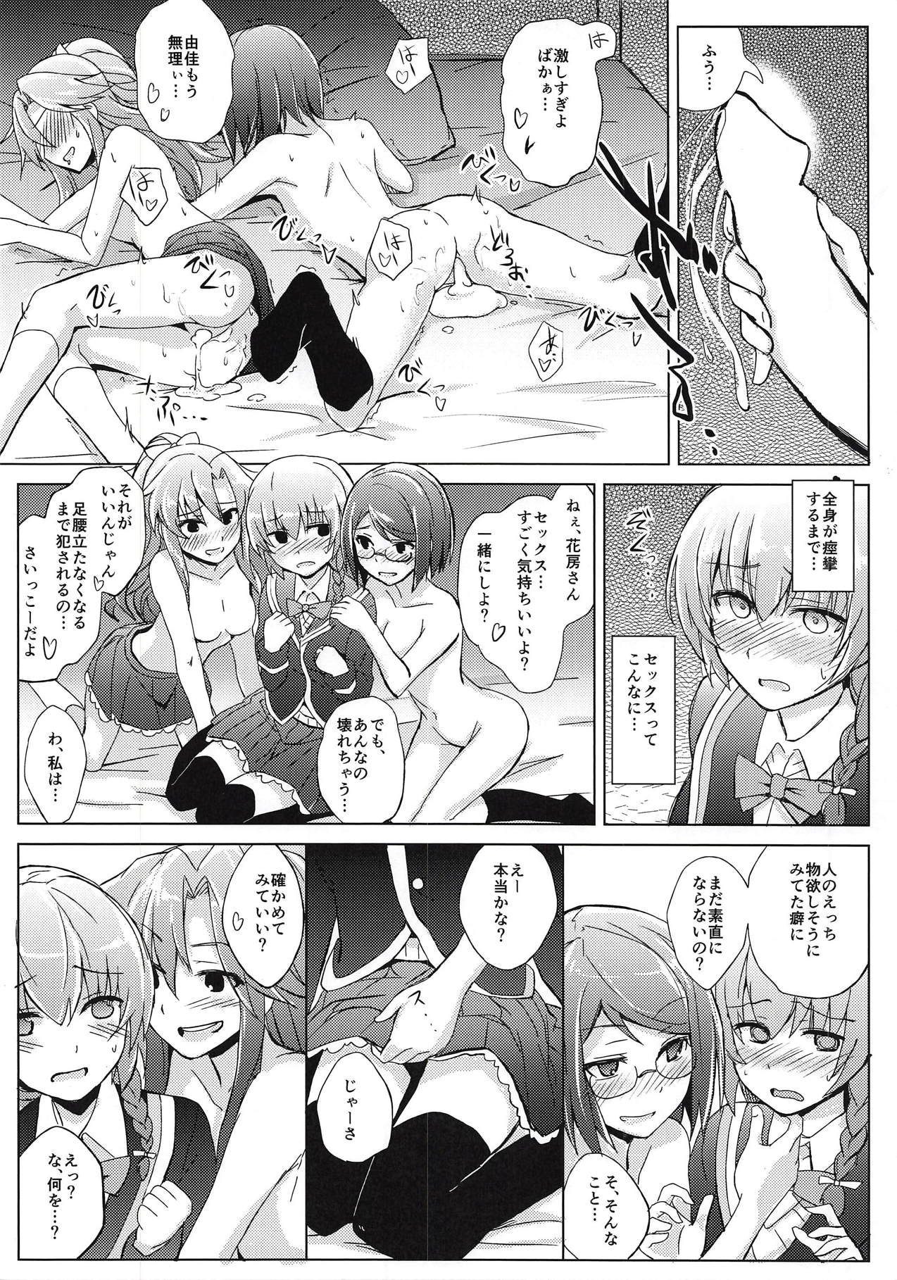 (C94) [+2 (さぼ)] 花房さんをいじめる本 (ガールフレンド(仮))
