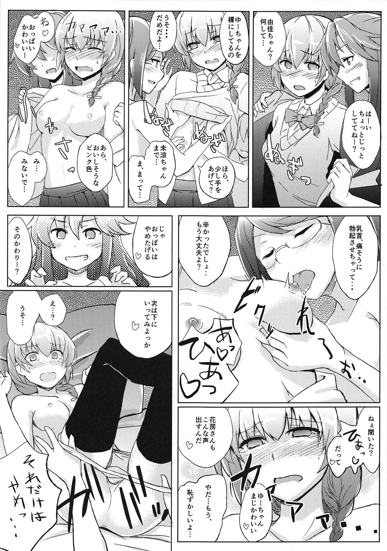 (C94) [+2 (さぼ)] 花房さんをいじめる本 (ガールフレンド(仮))