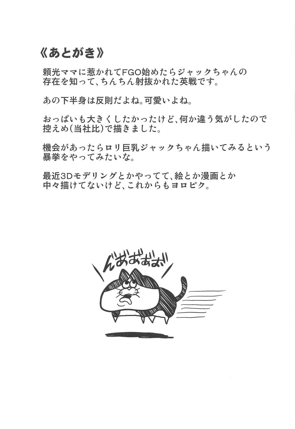 (C95) [Forever and ever (英戦)] MY JACKPOT SERVANT (Fate/Grand Order)