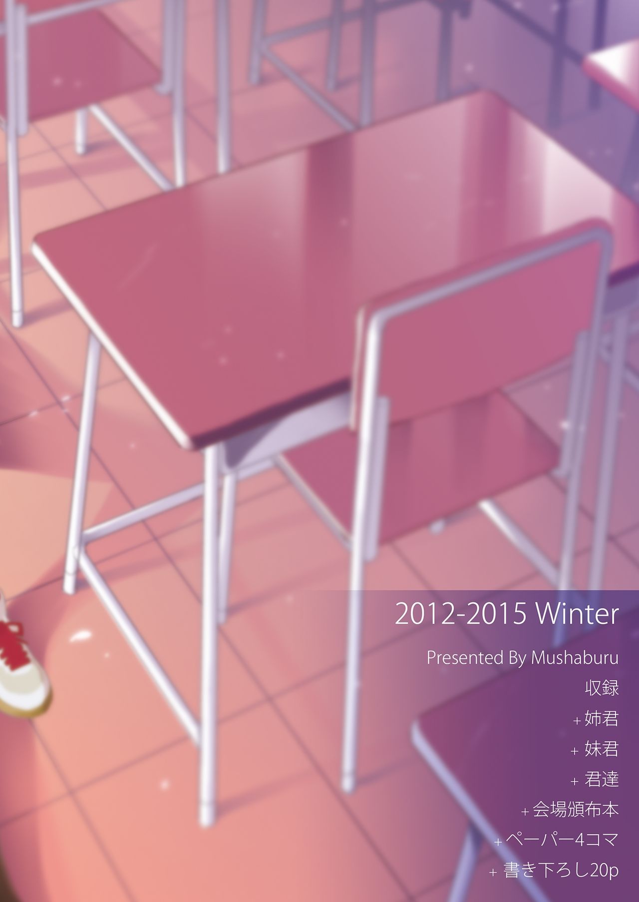 [むしゃぶる (武者サブ)] 姉君妹君総集編 [DL版]