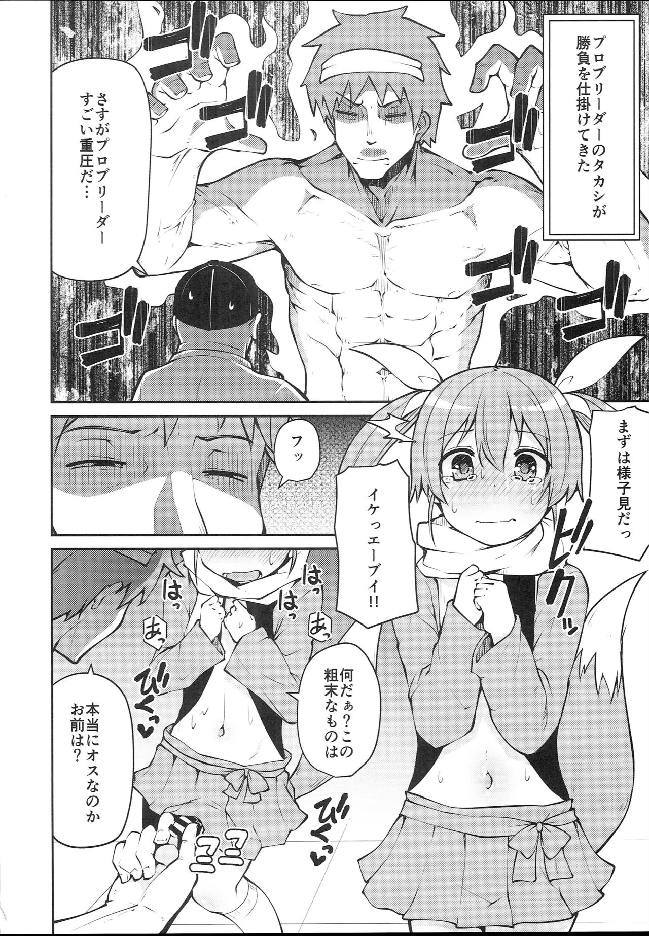 (C95) [きつね屋 (リーフィ)] 狐楽5