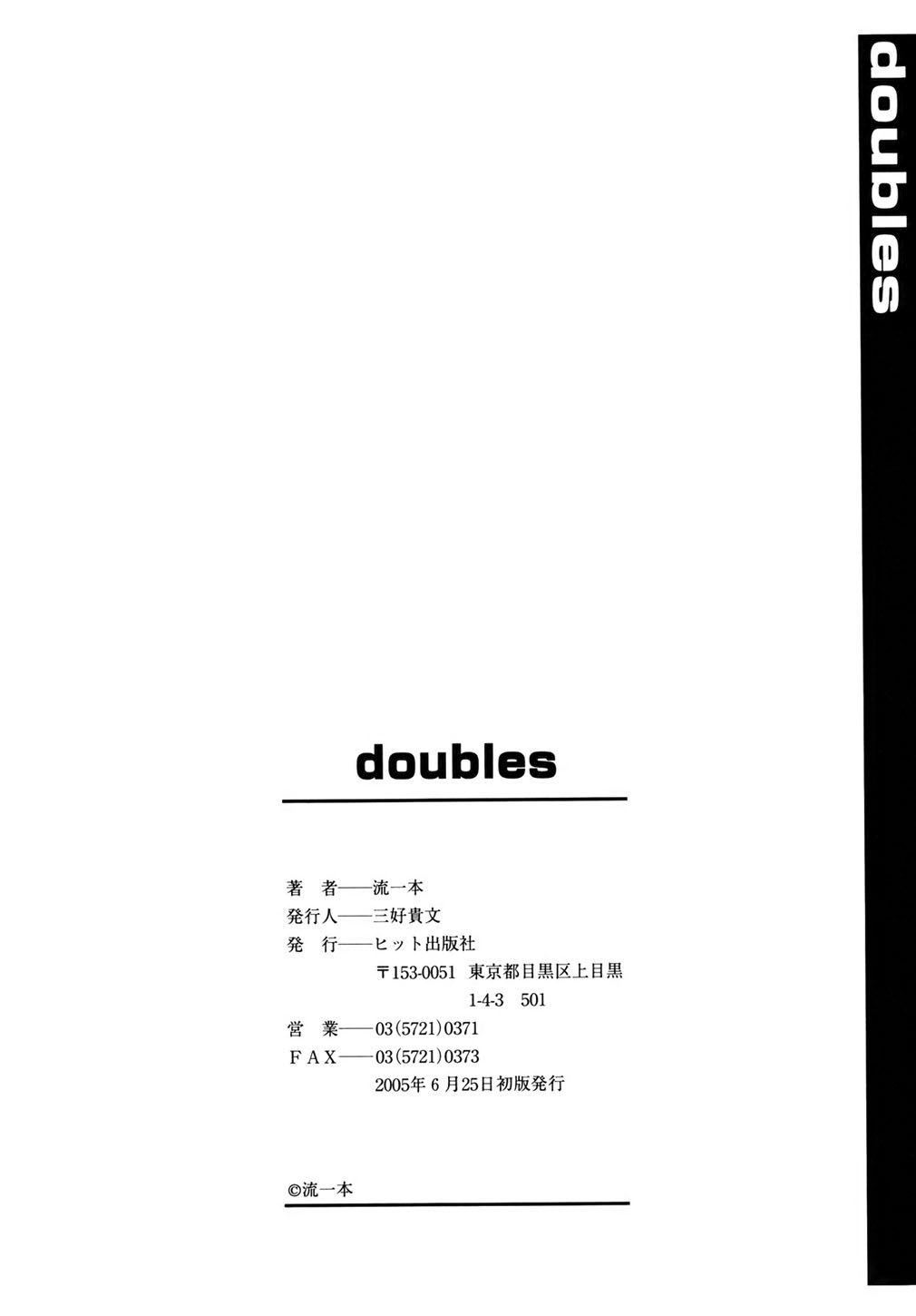 [流一本] doubles