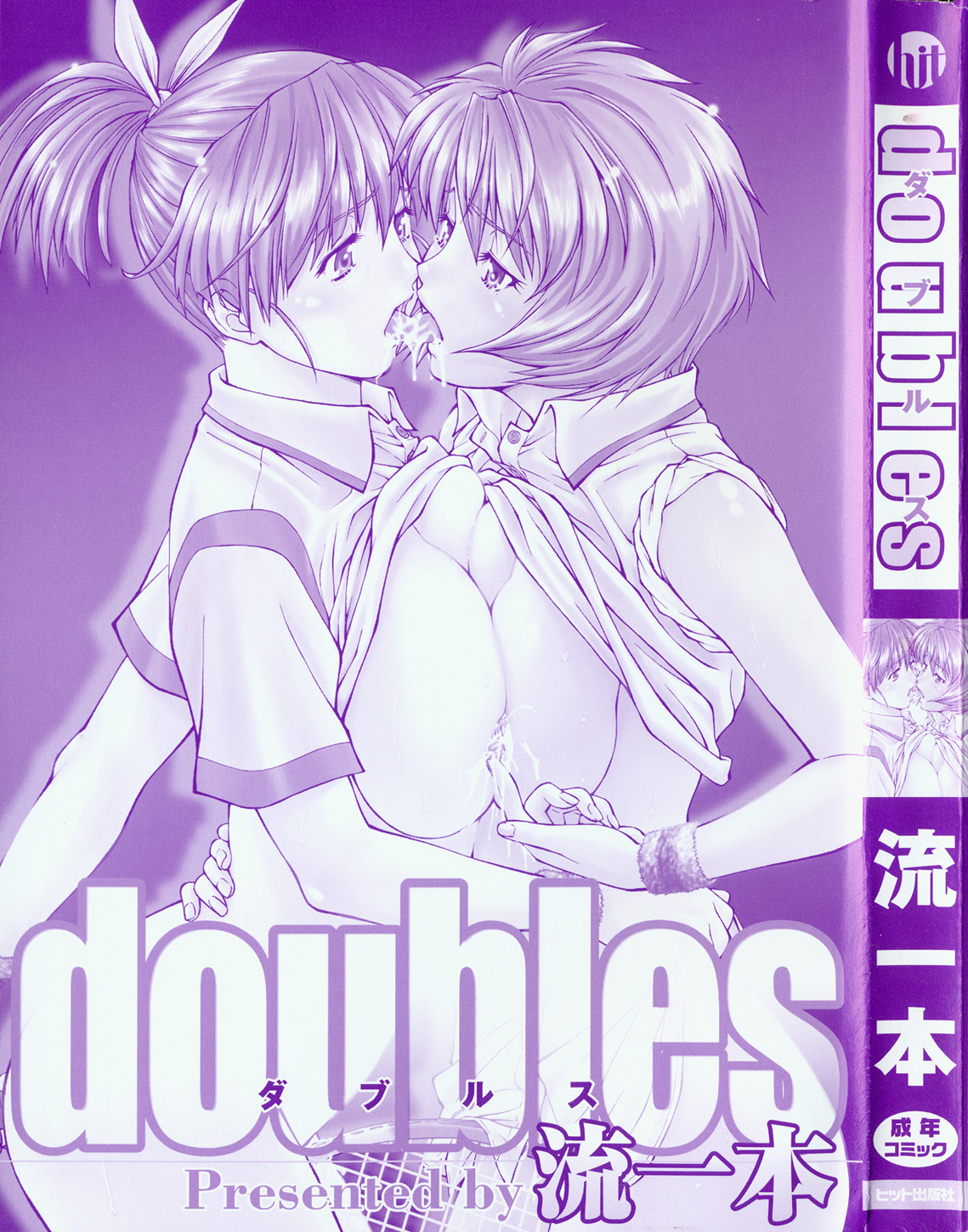 [流一本] doubles