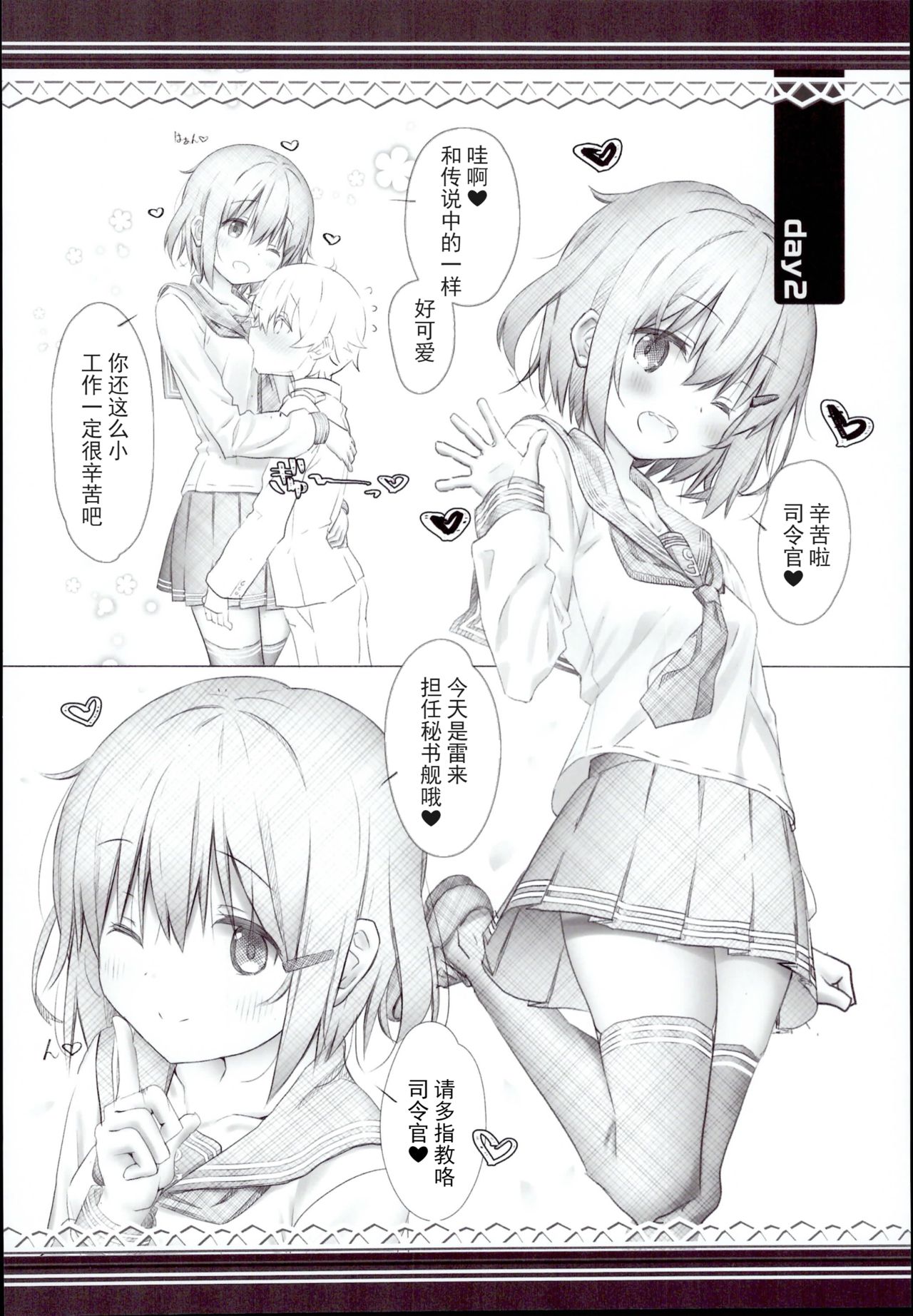 (C95) [HANEKAZE (秋月つかさ)]雷電姉妹と夜のデイリー任務 ショタ提督編 (艦隊これくしょん -艦これ-) [中国翻訳]