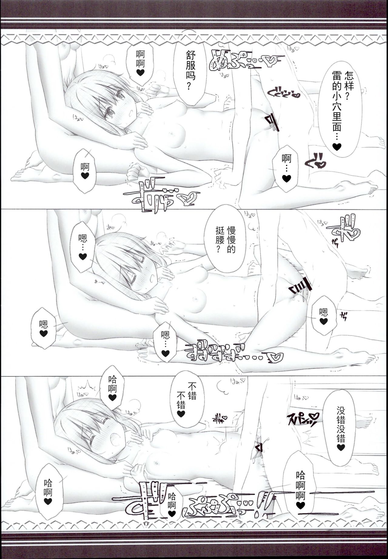 (C95) [HANEKAZE (秋月つかさ)]雷電姉妹と夜のデイリー任務 ショタ提督編 (艦隊これくしょん -艦これ-) [中国翻訳]