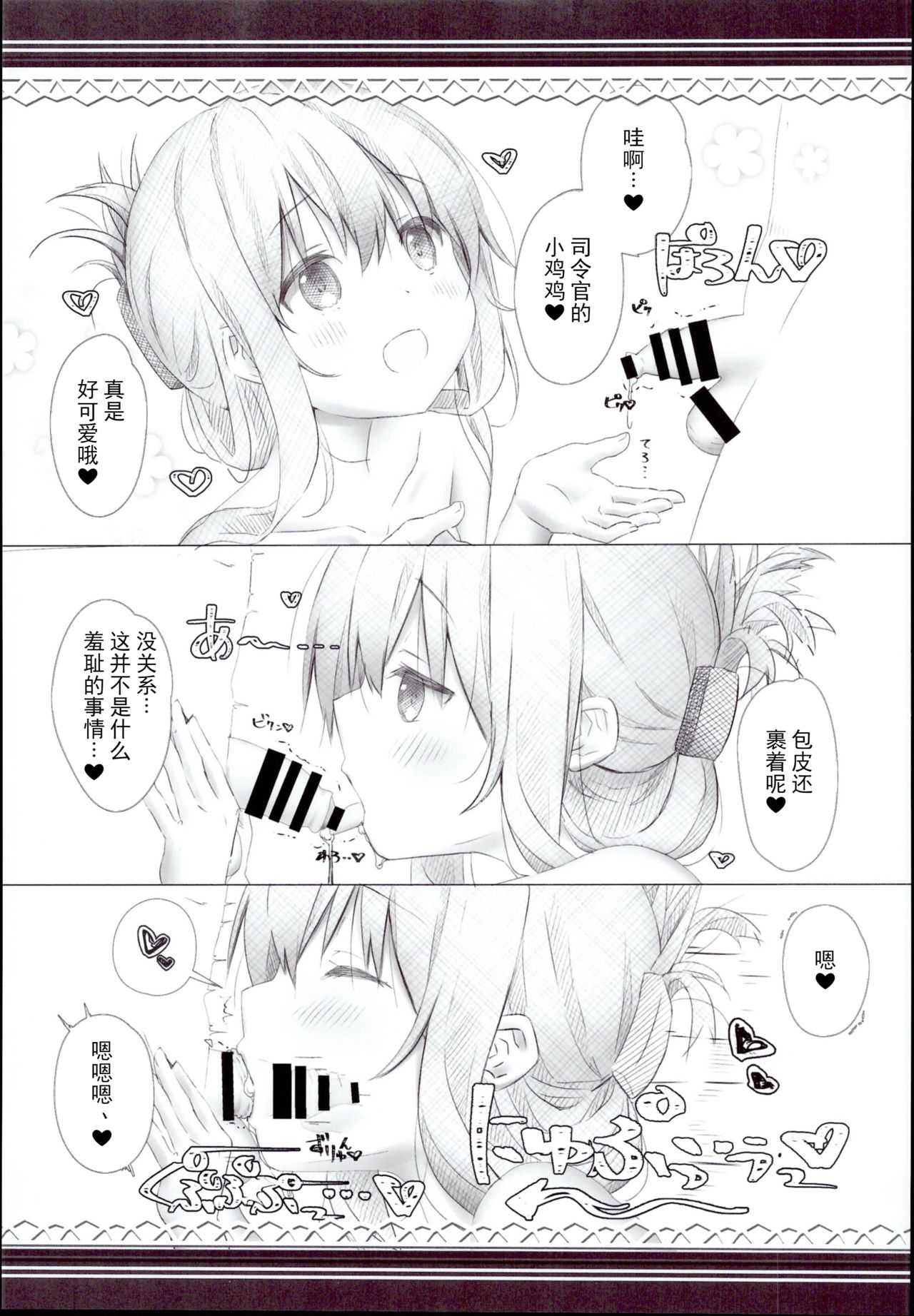 (C95) [HANEKAZE (秋月つかさ)]雷電姉妹と夜のデイリー任務 ショタ提督編 (艦隊これくしょん -艦これ-) [中国翻訳]