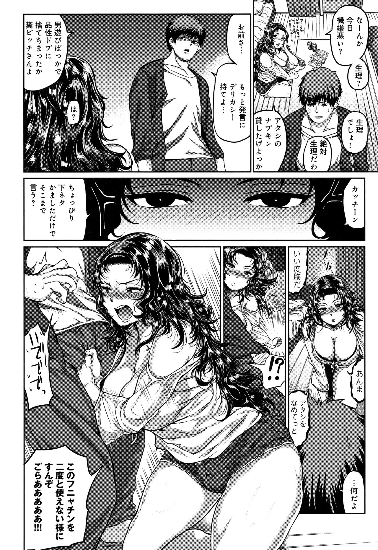 [チキン] パコざかり! + 4Pリーフレット