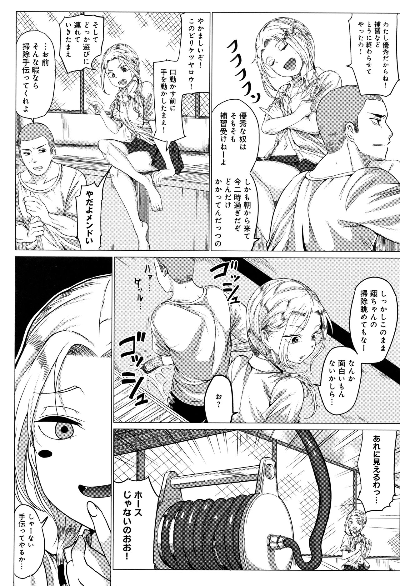 [チキン] パコざかり! + 4Pリーフレット