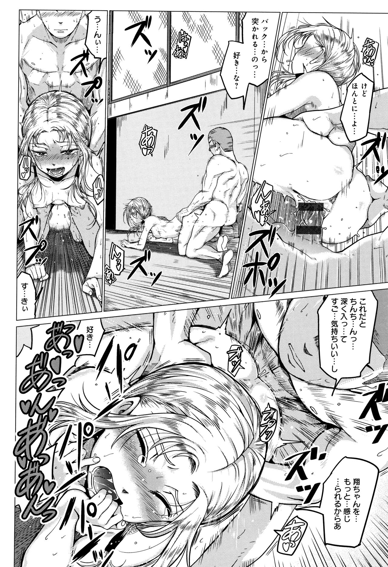 [チキン] パコざかり! + 4Pリーフレット