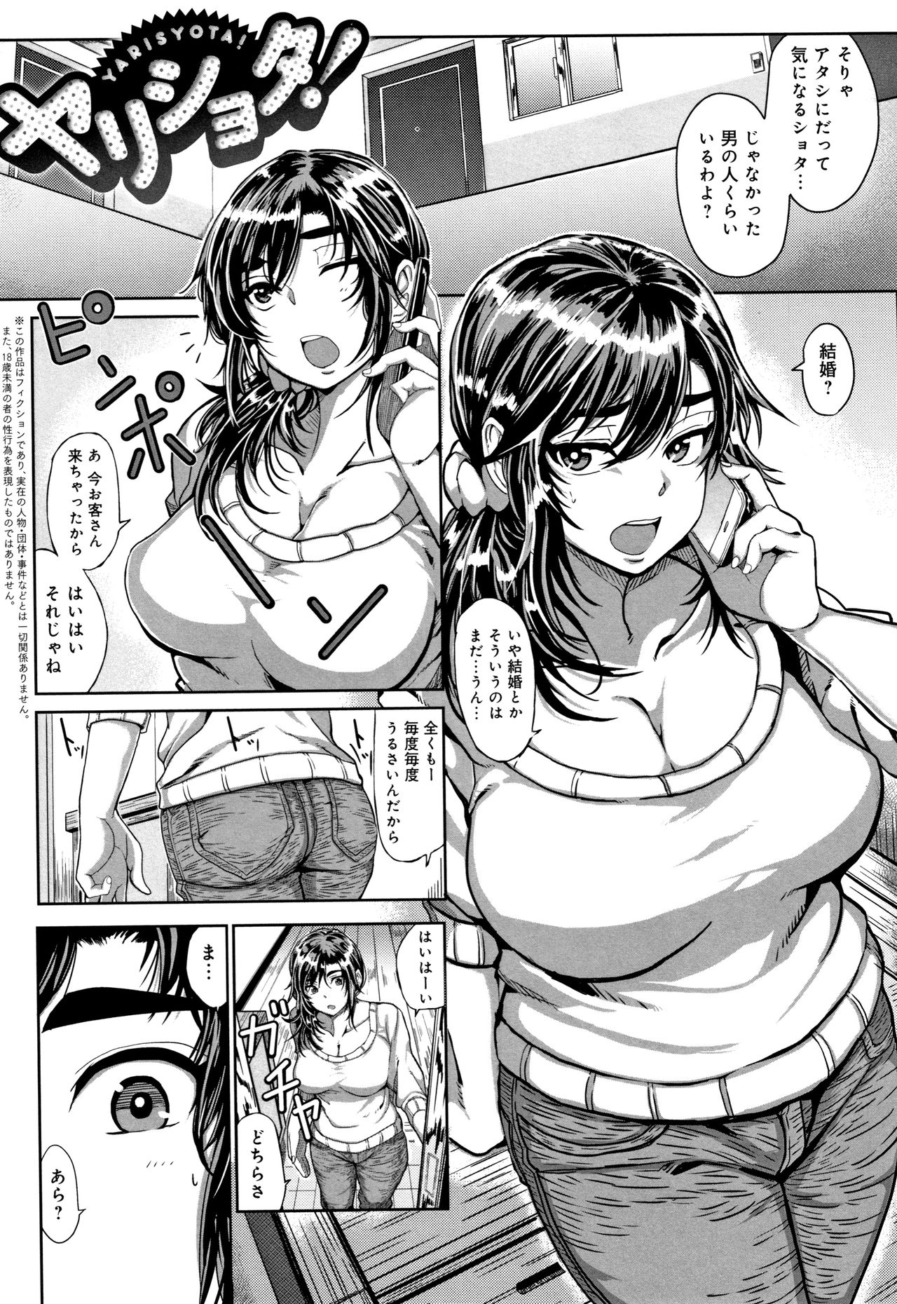 [チキン] パコざかり! + 4Pリーフレット