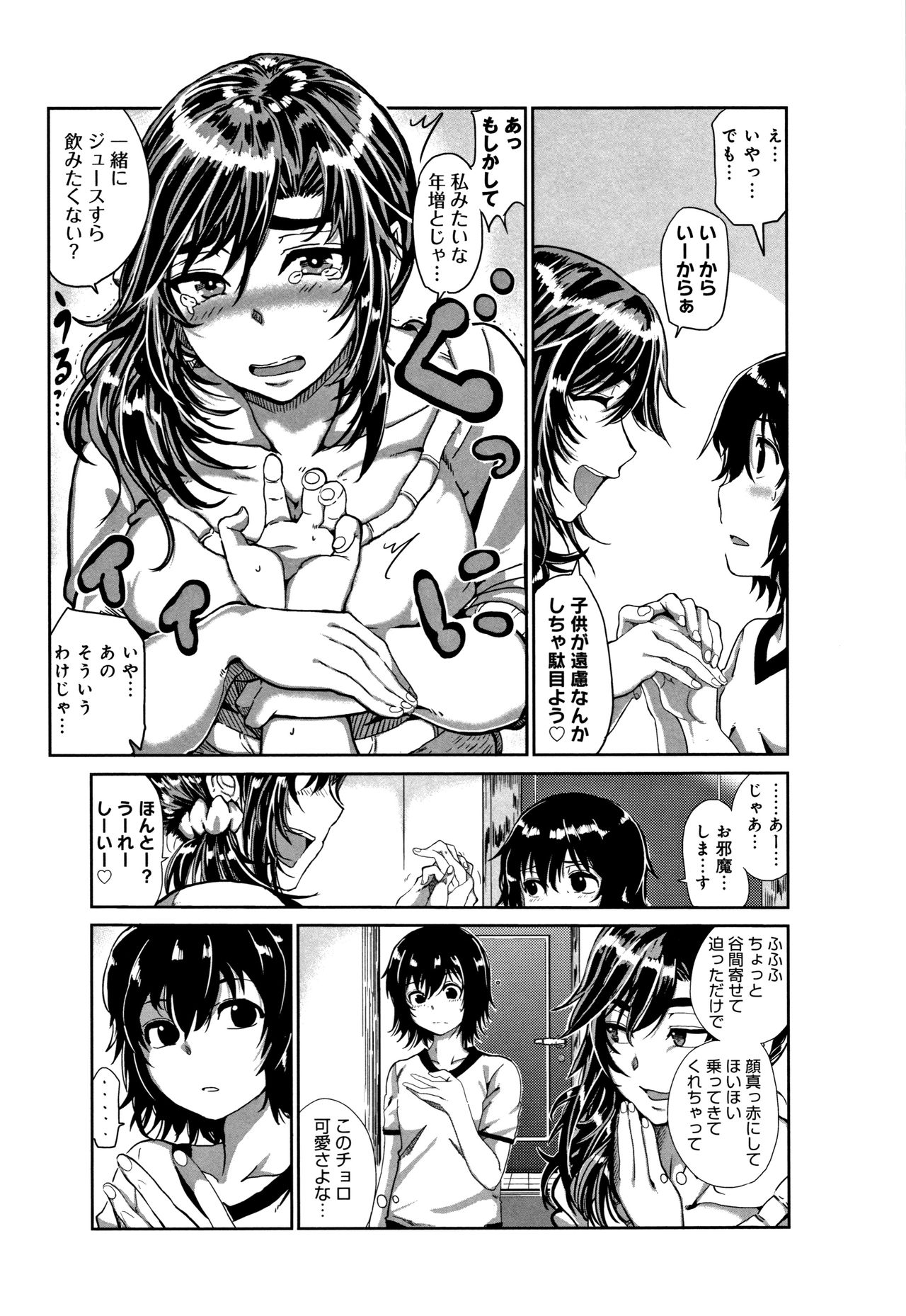 [チキン] パコざかり! + 4Pリーフレット