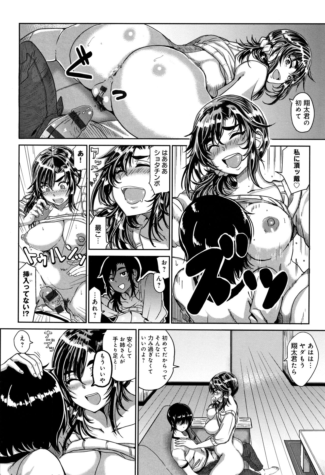 [チキン] パコざかり! + 4Pリーフレット