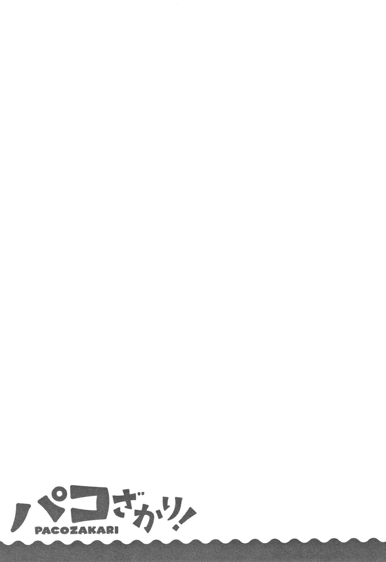 [チキン] パコざかり! + 4Pリーフレット