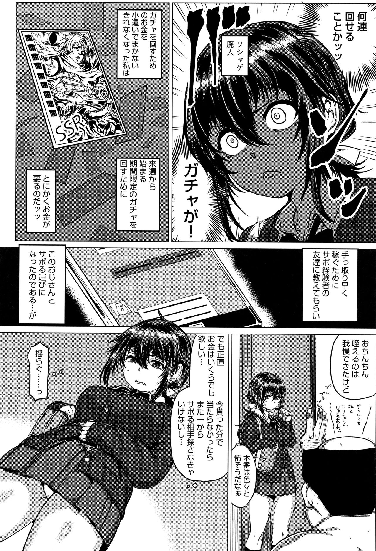 [チキン] パコざかり! + 4Pリーフレット