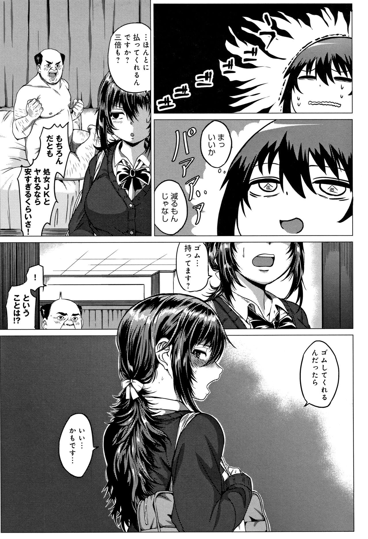 [チキン] パコざかり! + 4Pリーフレット