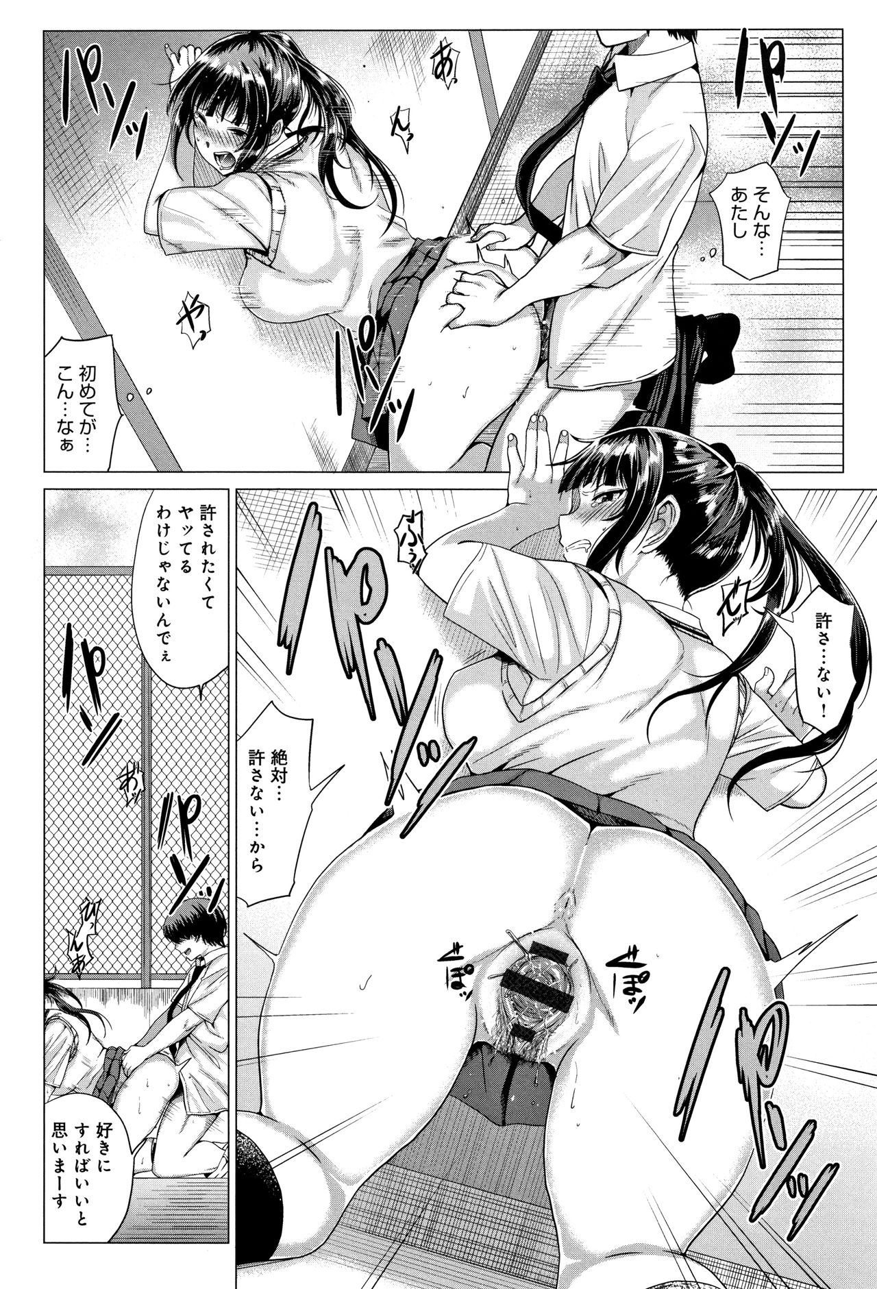 [チキン] パコざかり! + 4Pリーフレット