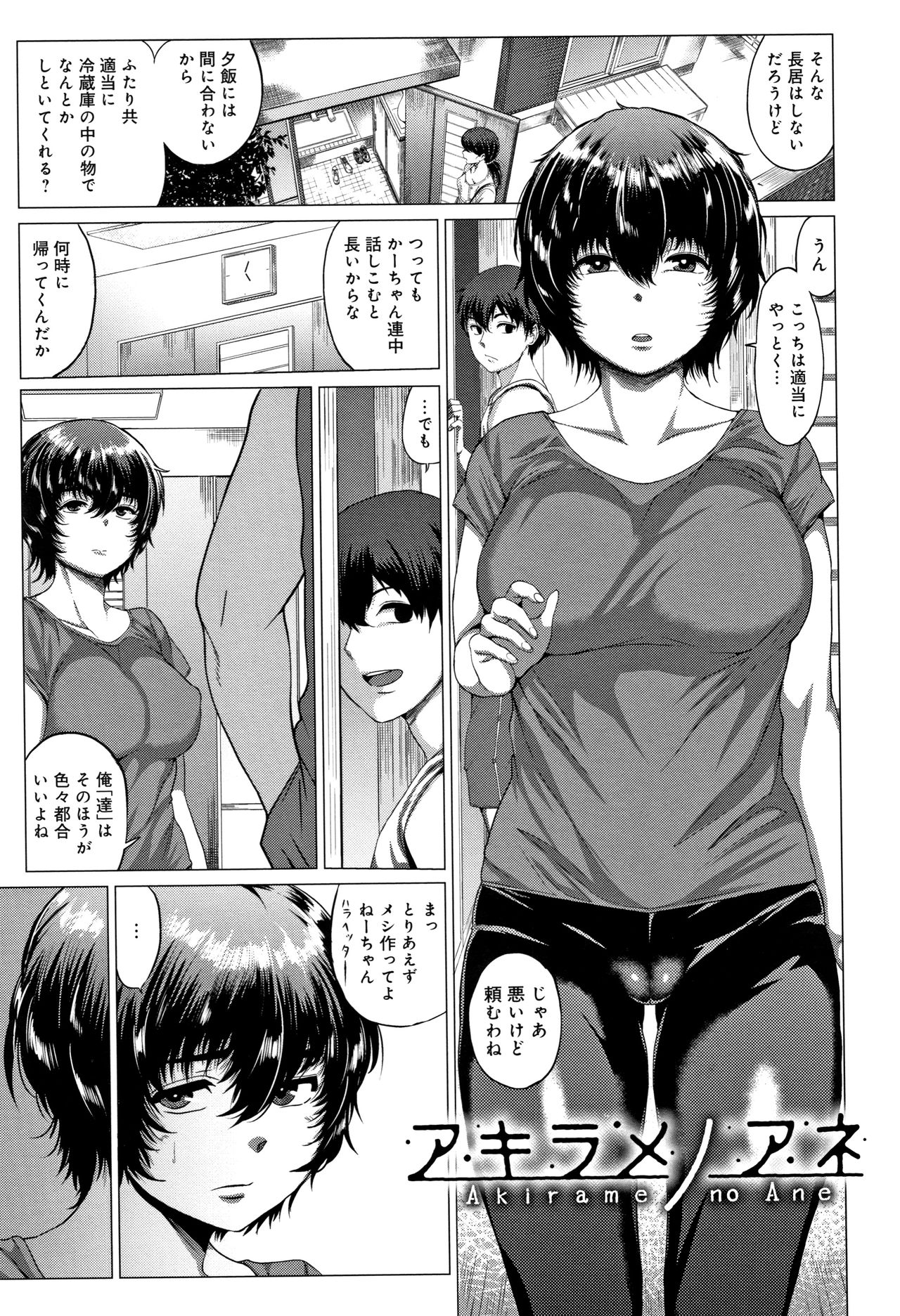 [チキン] パコざかり! + 4Pリーフレット