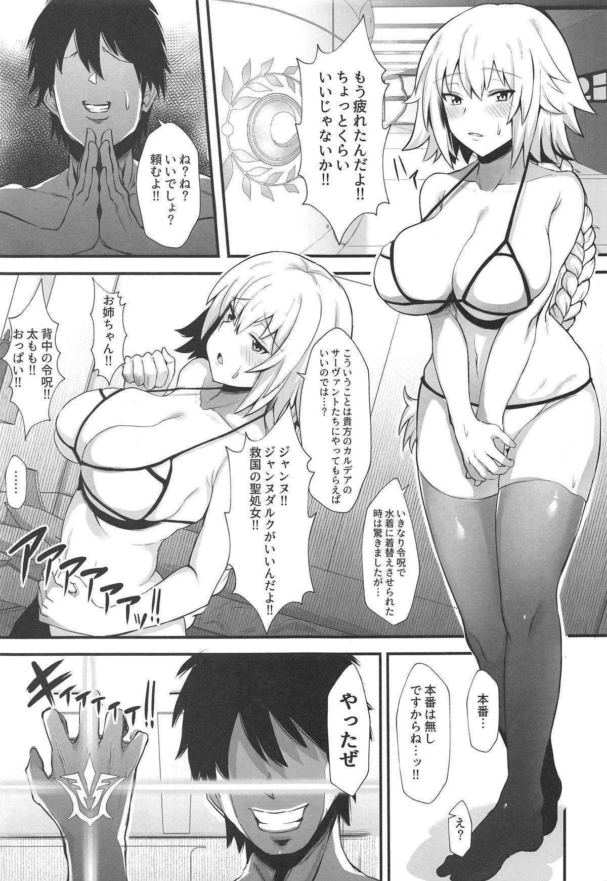 (C95) [キレイナブタ (ぶたちゃんぐ)] Support Order (Fate/Grand Order)