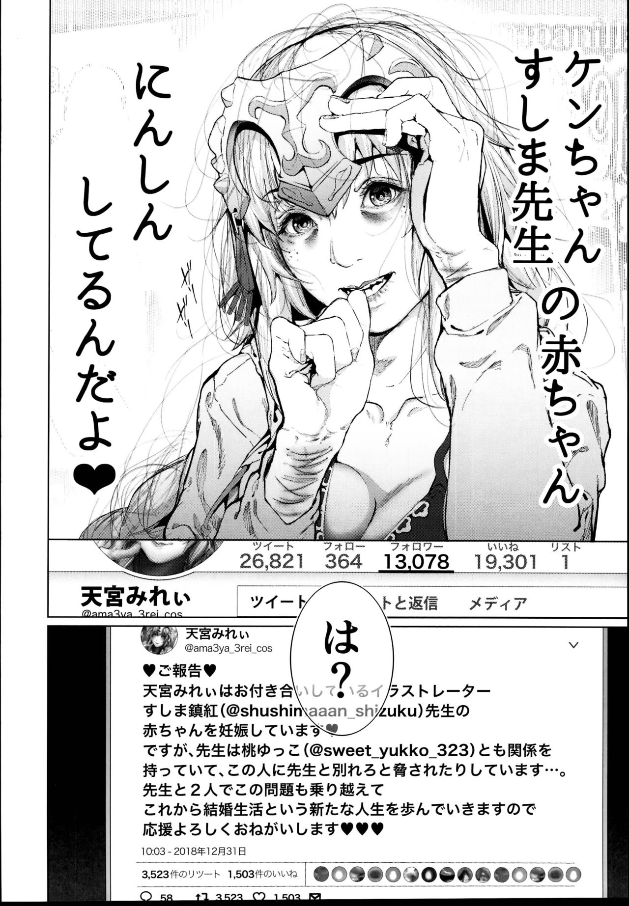 (C95) [viento campanilla (すずはねすず)] コスは淫らな仮面 レイヤー彼女持ち《女癖最悪ヤリチン人気イラストレーター》×カメコ彼氏持ち《恋愛体質メンヘラコスプレイヤー》W浮気コスセックス編 (Fate/Grand Order)