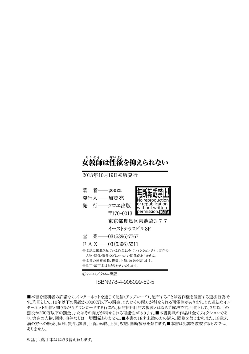 [gonza] 女教師は性欲を抑えられない [DL版]