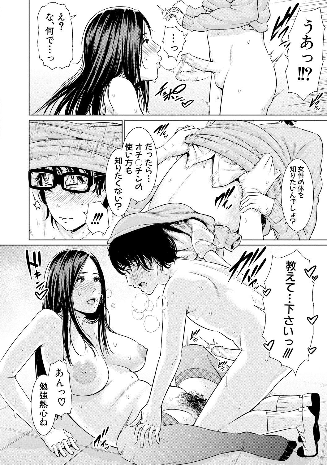 [gonza] 女教師は性欲を抑えられない [DL版]