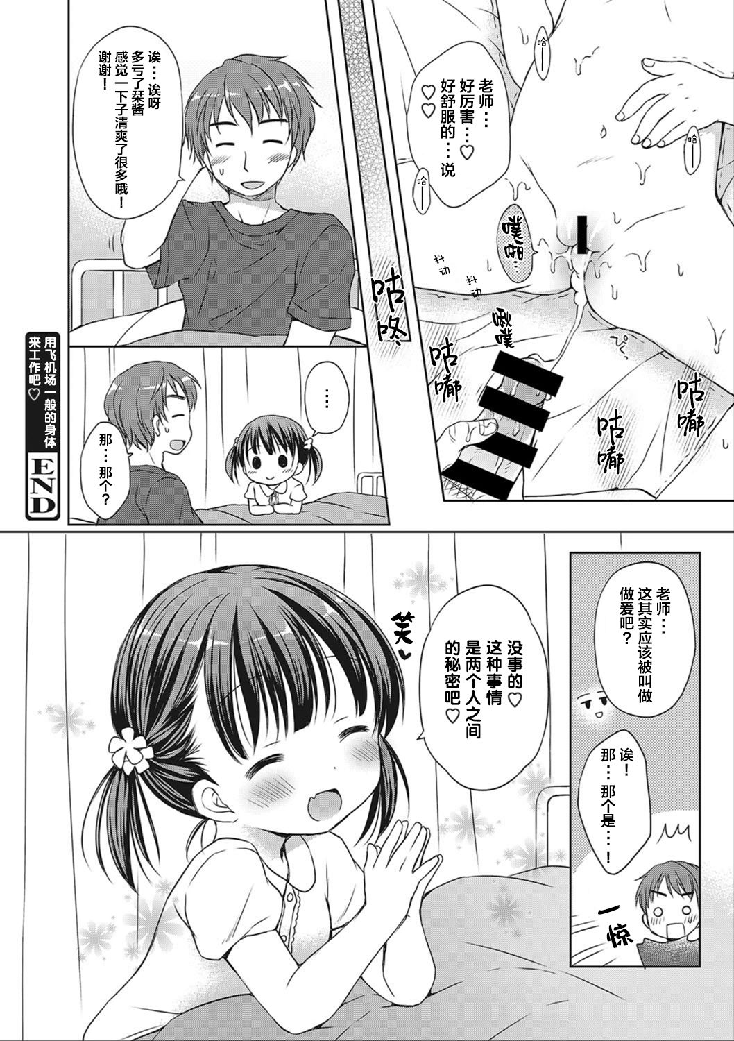 [Rico] どの子とあそぶ? [中国翻訳]