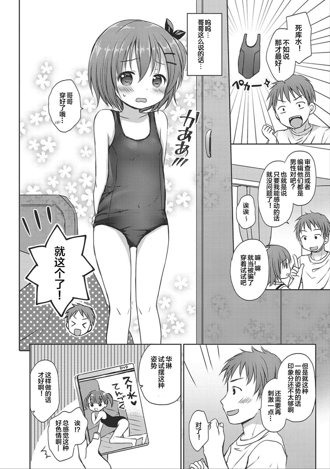 [Rico] どの子とあそぶ? [中国翻訳]