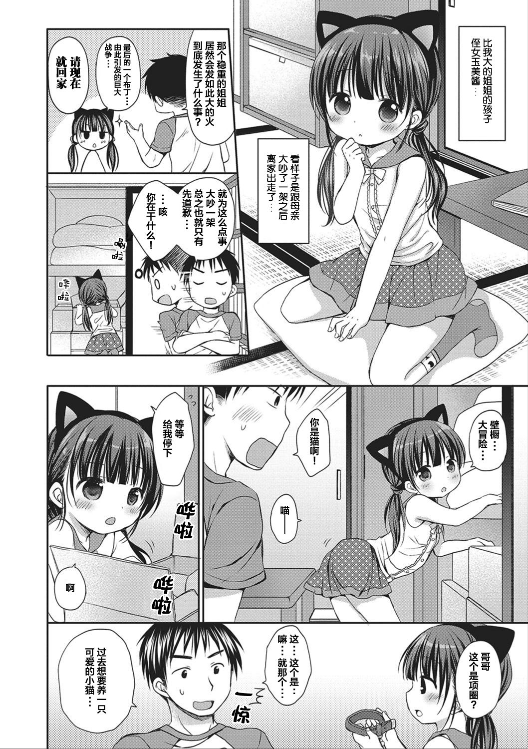 [Rico] どの子とあそぶ? [中国翻訳]