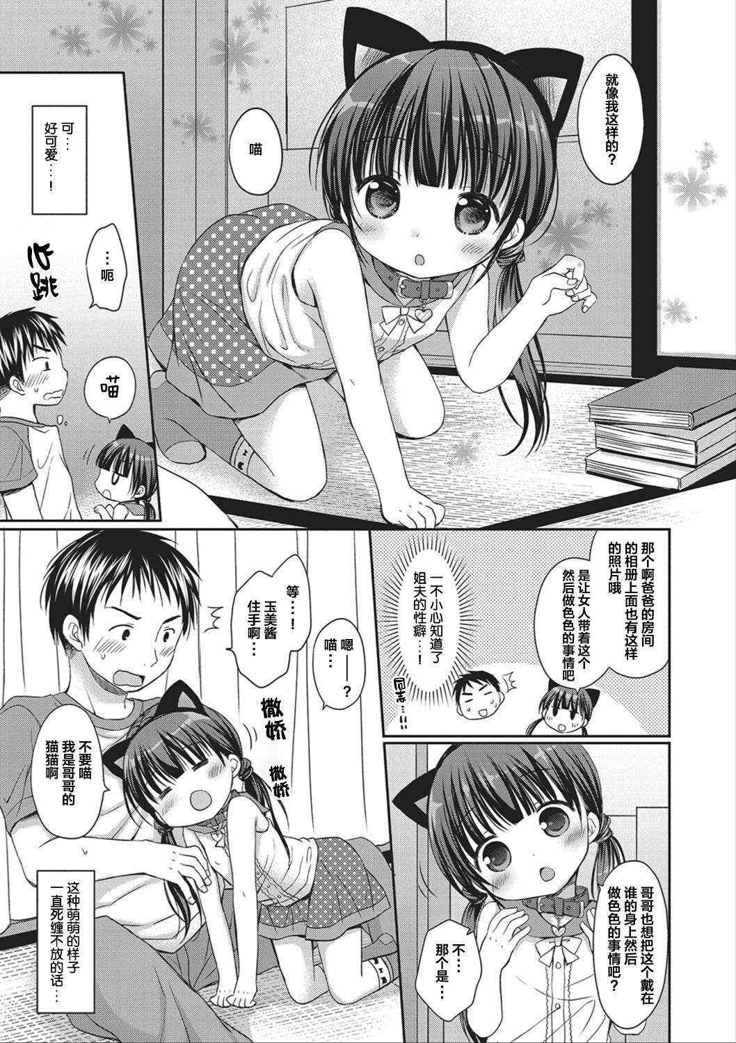 [Rico] どの子とあそぶ? [中国翻訳]