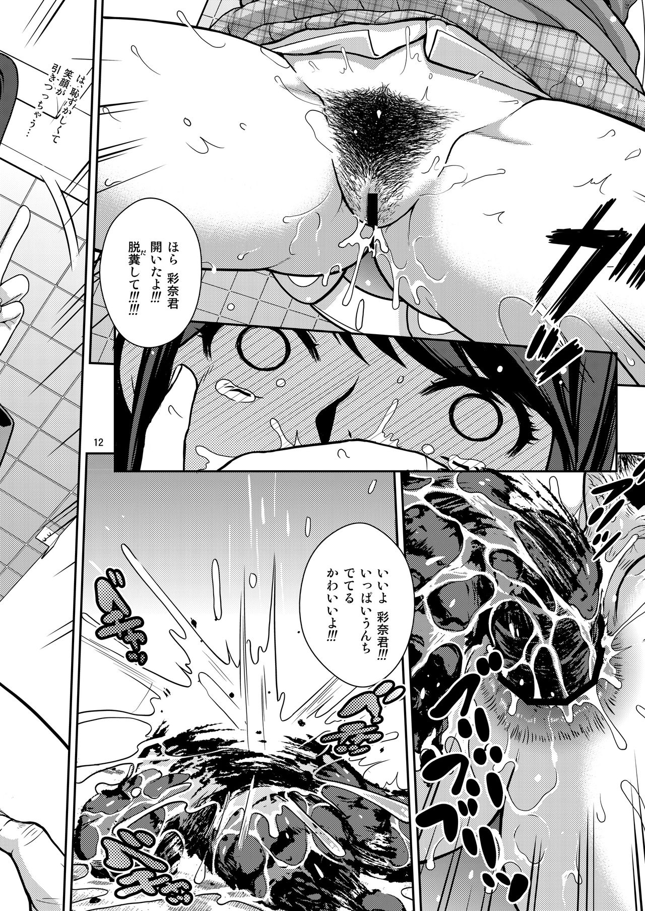 [COOL BRAIN (木谷さい)] 排泄援交 [DL版]