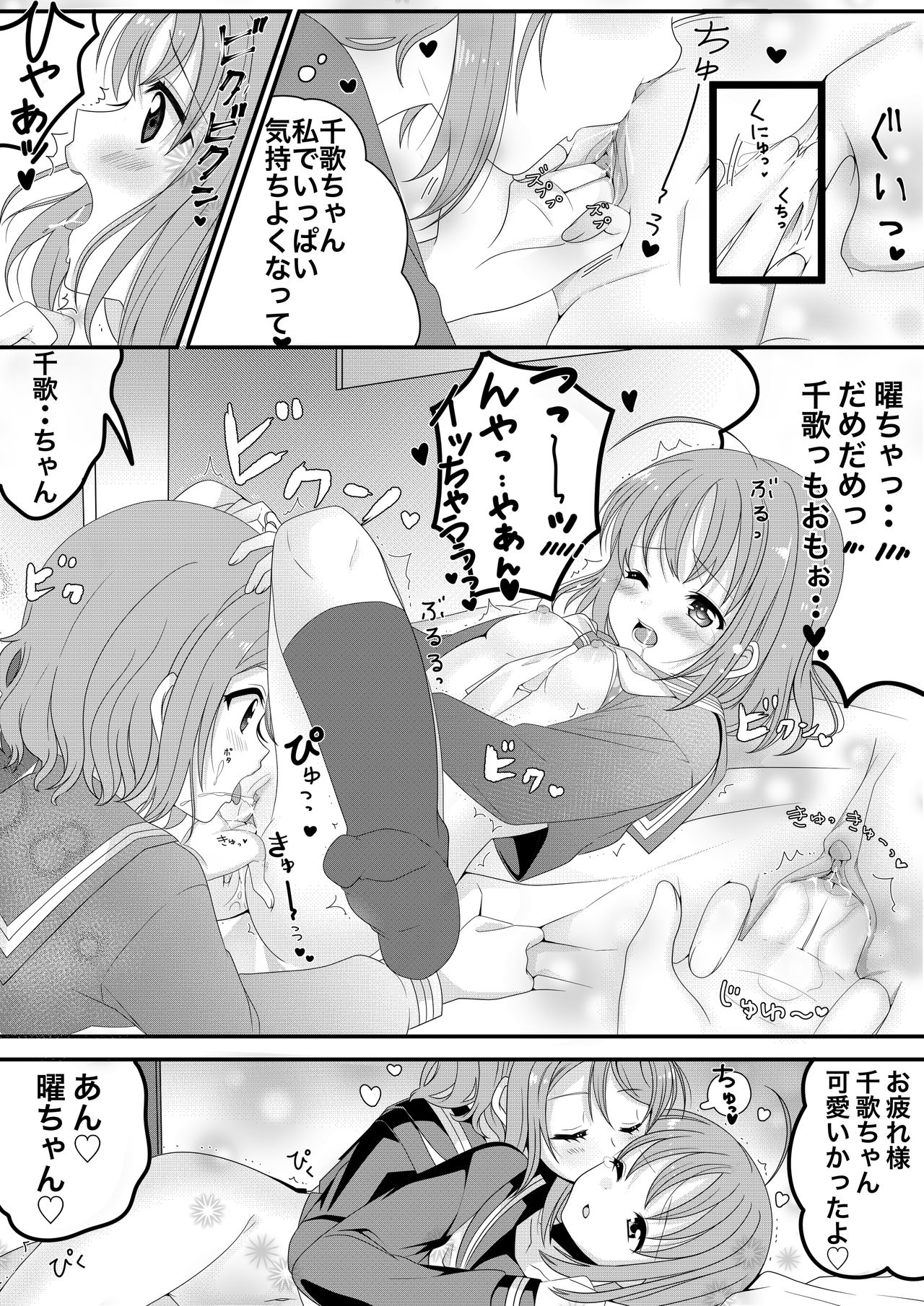 [しのぎあさ] ようちかちゃんラブラブ百合H?⚓?? (ラブライブ!サンシャイン!!)