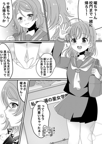 [しのぎあさ] ようちかちゃんラブラブ百合H?⚓?? (ラブライブ!サンシャイン!!)