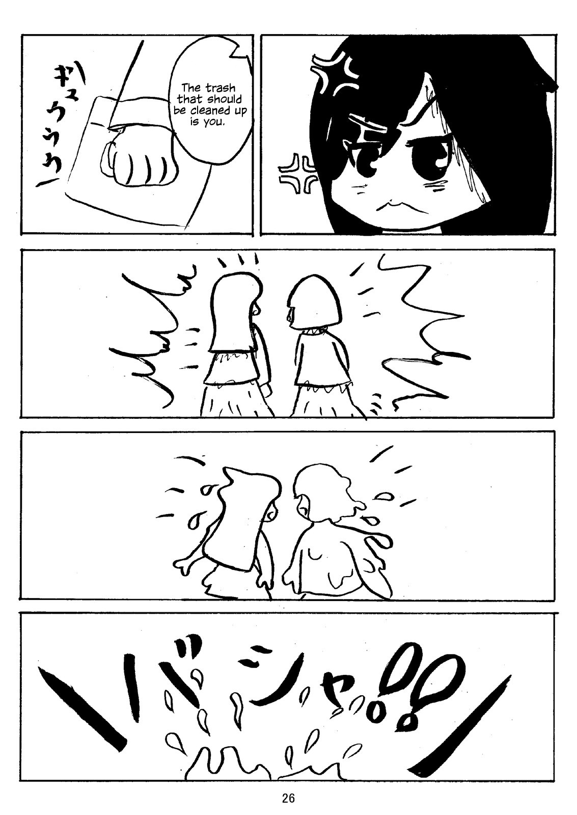 [ひでシス] 私がモテないのはどう考えても女の子を食べないのが悪い！ (私がモテないのはどう考えてもお前らが悪い！) [英訳] [DL版]