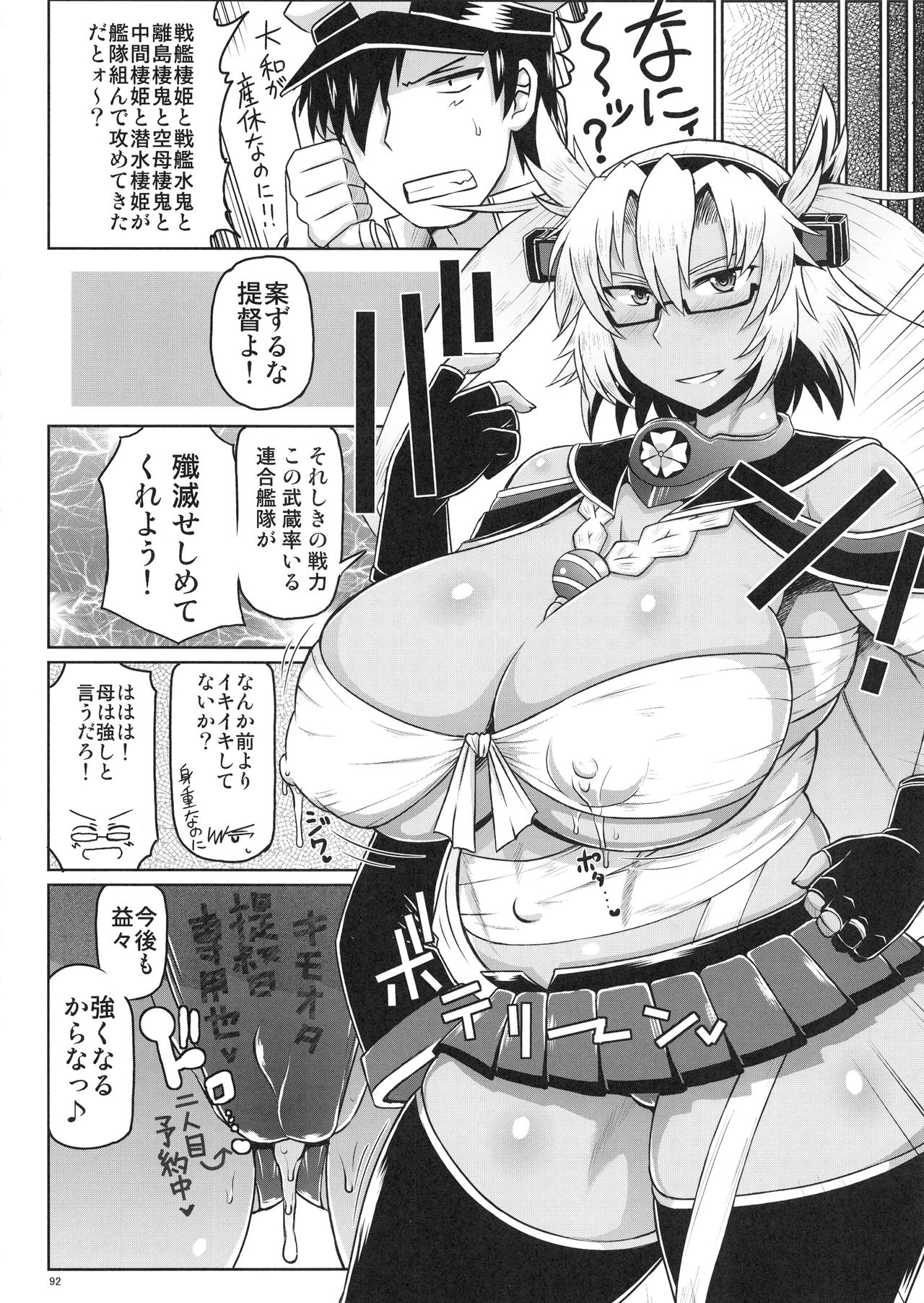 (C92) [グレートキャニオン (ディープバレー)] 艦娘受精作戦報告書 純真むちむち爆乳艦娘達が他所の鎮守府のキモオタ提督と生殖演習！白いオタマジャクシで托卵されちゃう本まとめ。 (艦隊これくしょん -艦これ-)