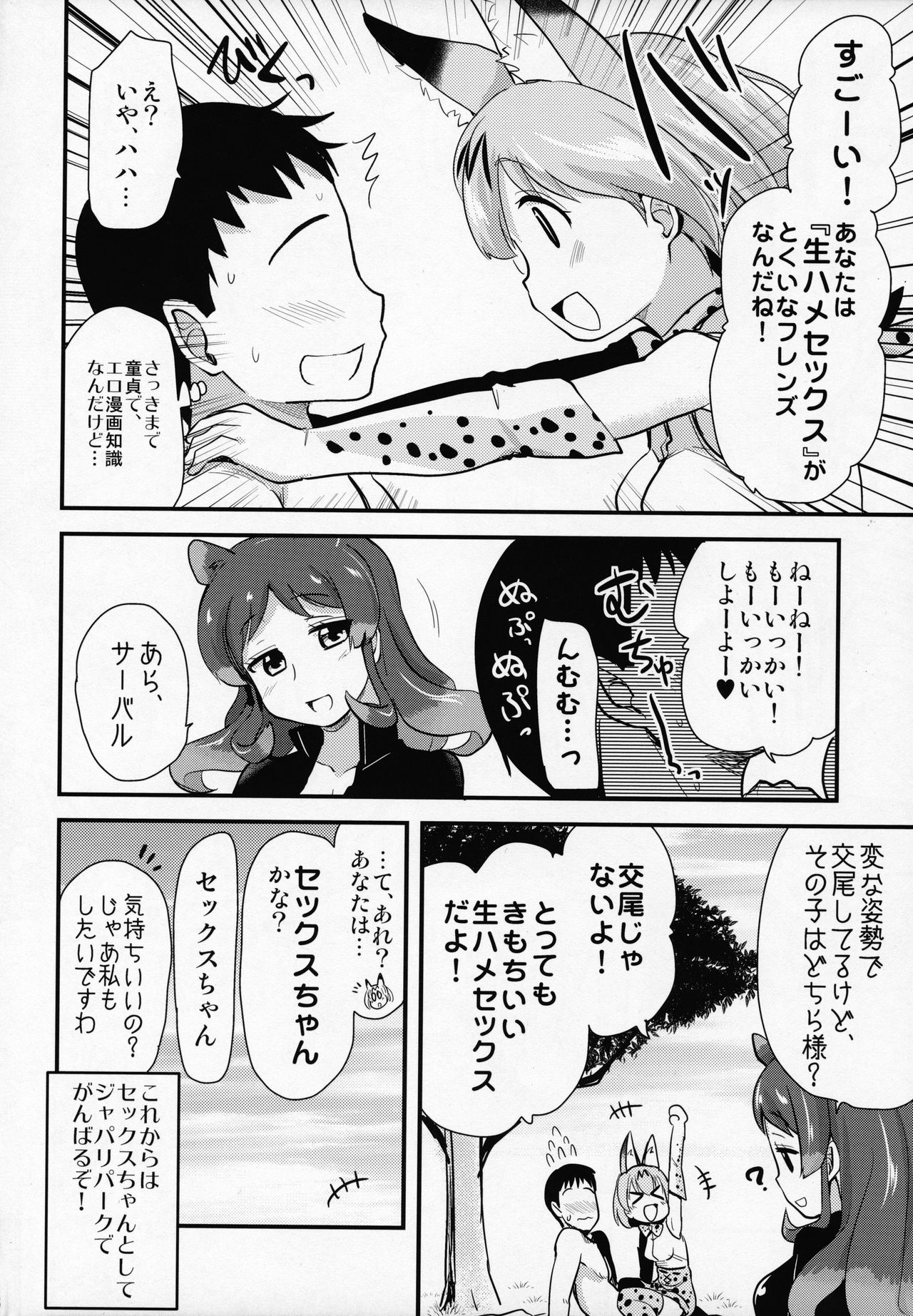 (サンクリ2017 Winter) [真・聖堂☆本舗 (聖☆司)] すごーい！あなたはひとり交尾ごっこがとくいなフレンズなんだねー♪ - サーバルちゃんに、『繁殖のための交尾』じゃない、気持ち良くなるための『生ハメセックス』教えてあげる話。 (けものフレンズ)