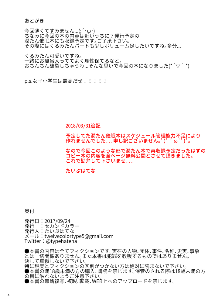 [セカンドカラー (たいぷはてな)] 催眠でお兄ちゃんに成りすまして常識改変して くるみたんに好き放題しちゃう本 (天使の3P!) [英訳] [DL版]