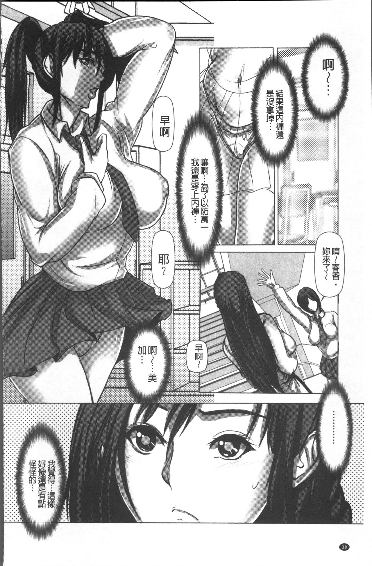 [三顕人] 色欲のJK淫魔~犯された友人は放課後に笑う~ [中国翻訳]