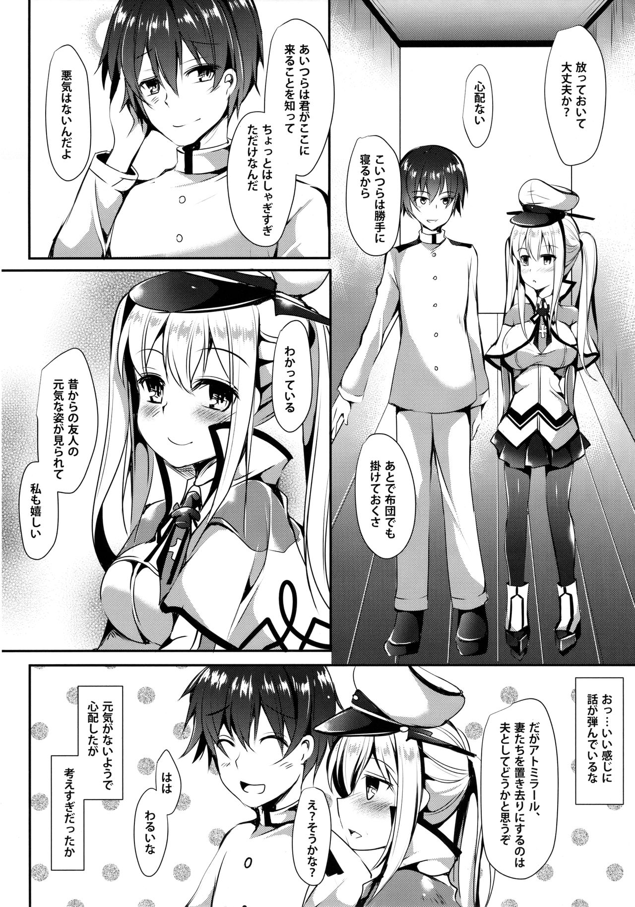 (C90) [Apple Effect (紫御)] 新しい友達を迎える方法Vier (艦隊これくしょん -艦これ-)