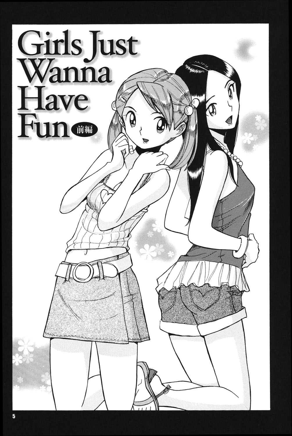 [児島未生] 変態処女調教倶楽部 [DL版]