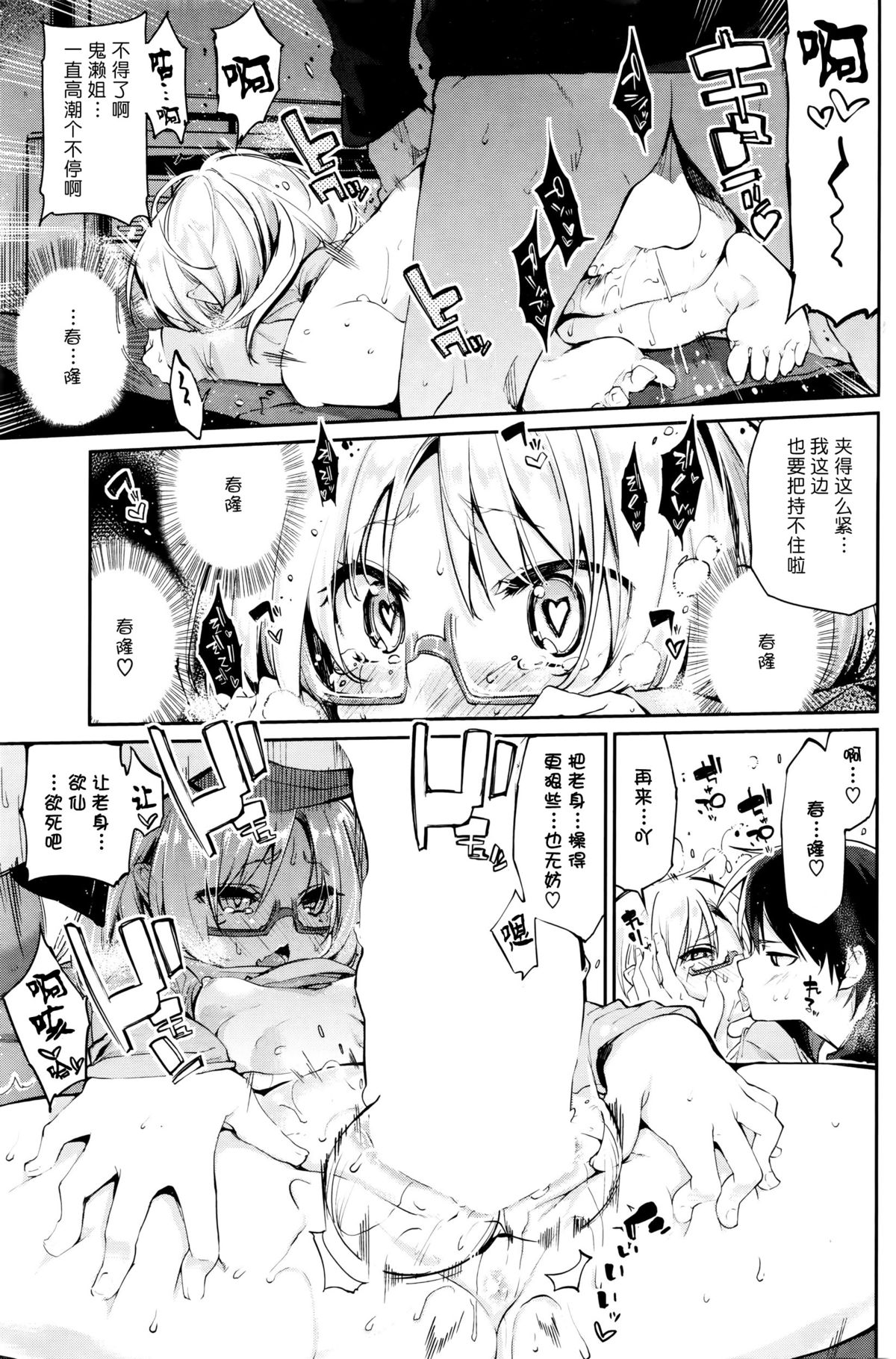 [アズマサワヨシ] あやかし館へようこそ! 第五話 (コミックホットミルク 2016年1月号) [中国翻訳]