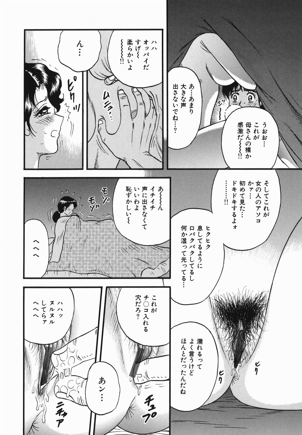 [近石まさし] 母と息子の情事