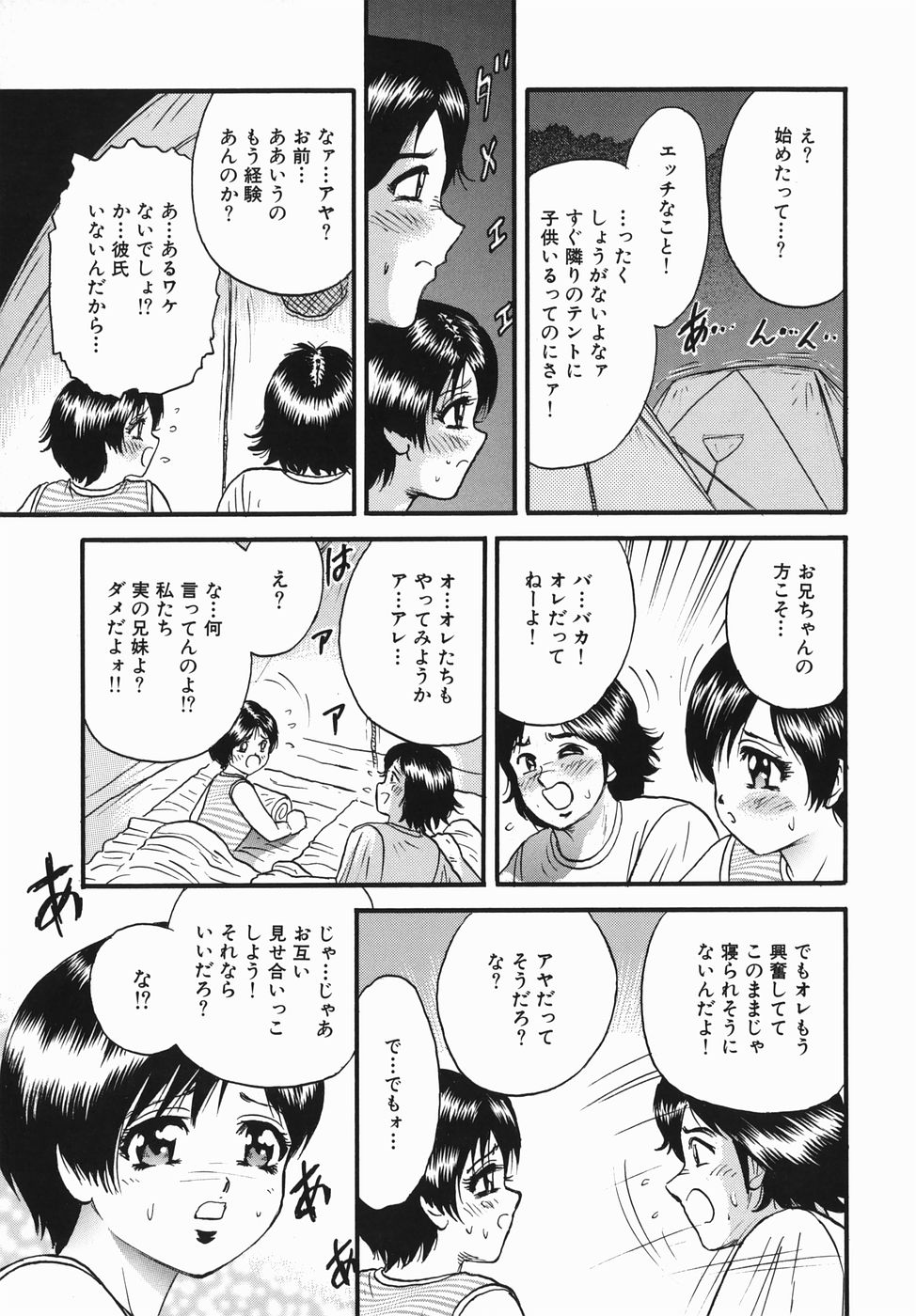 [近石まさし] 母と息子の情事