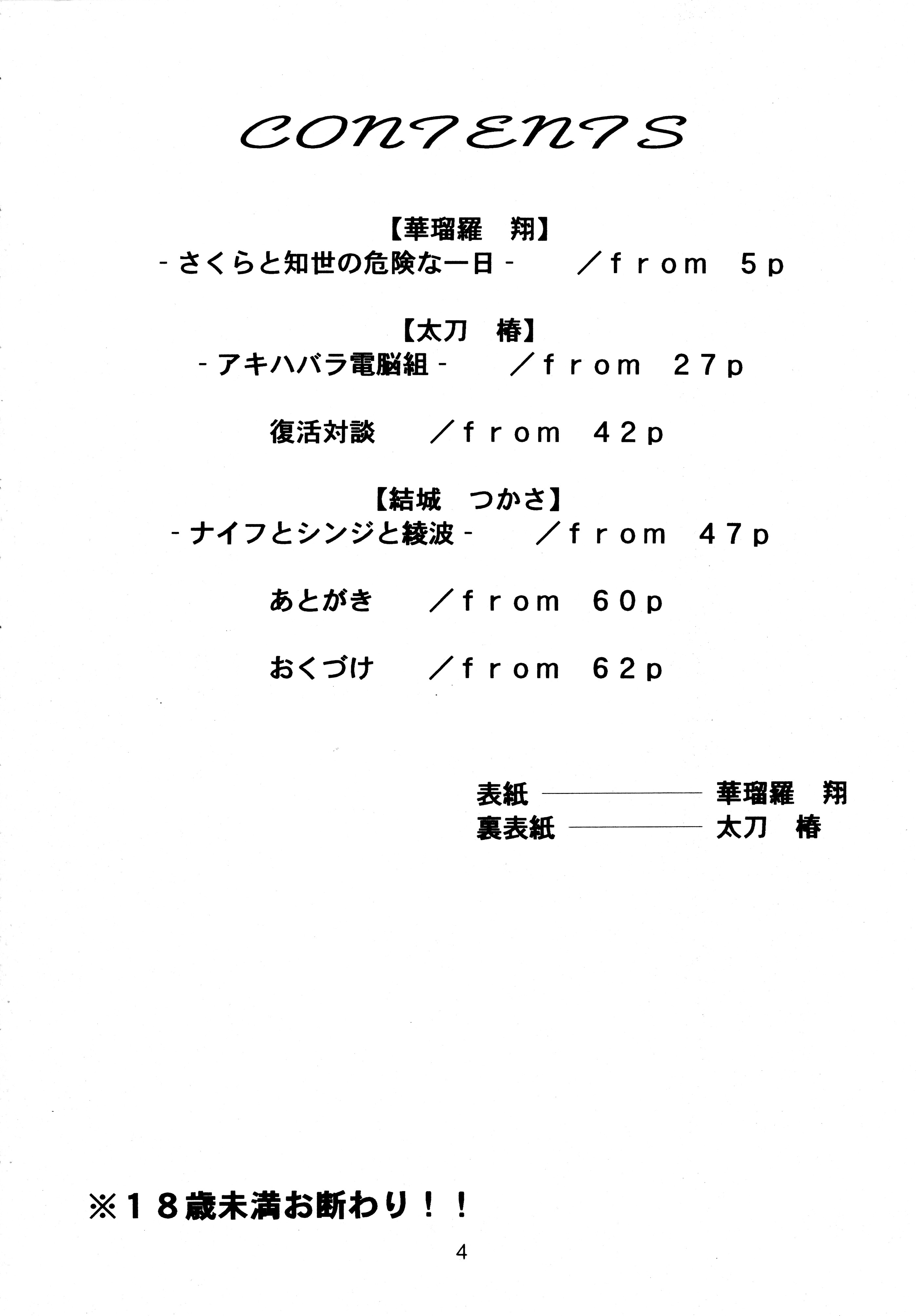 (C54) [芸は身を救う!! (華瑠羅翔、太刀椿、結城つかさ)] 涼。 (よろず)