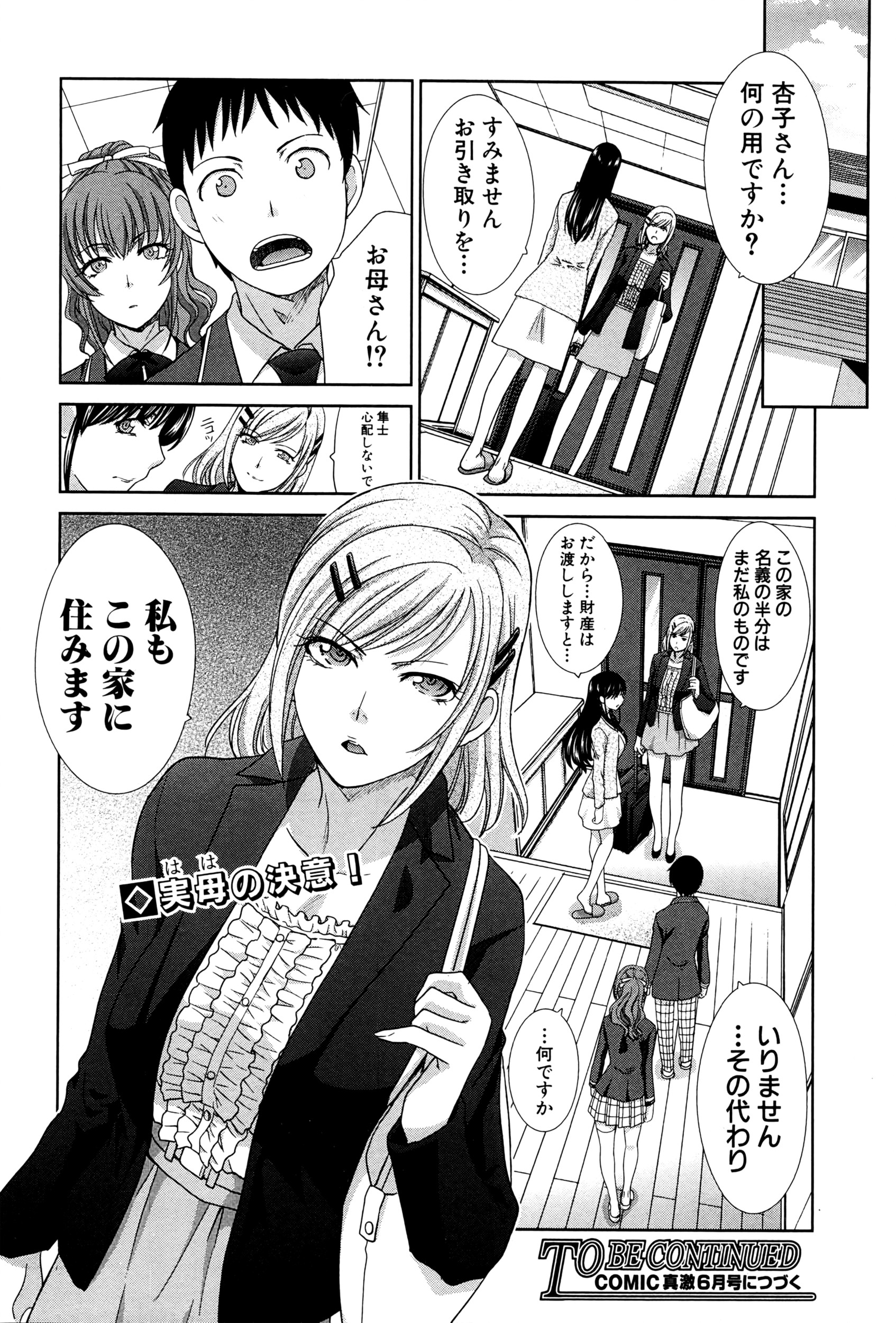 COMIC 真激 2016年5月号