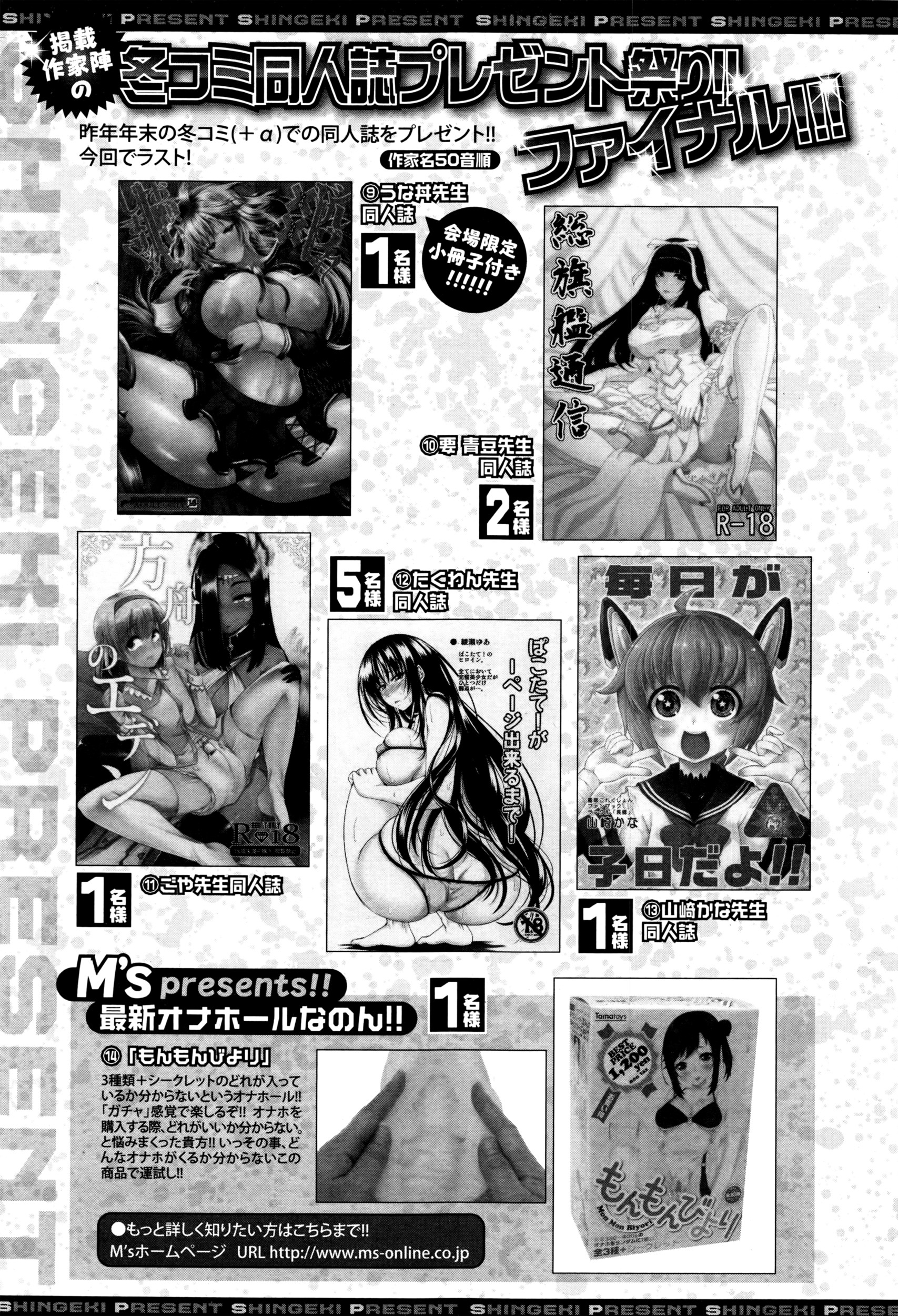 COMIC 真激 2016年5月号