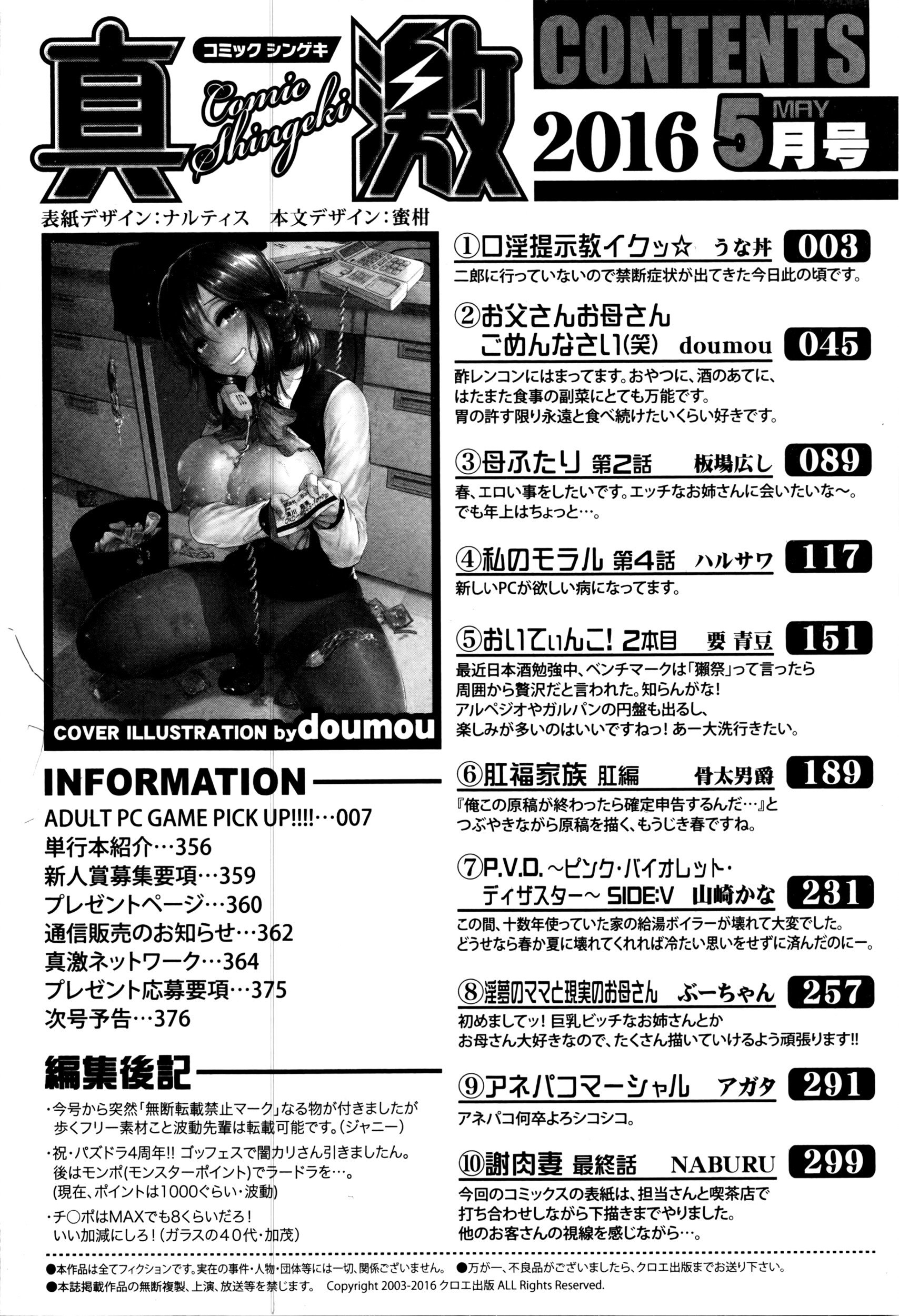 COMIC 真激 2016年5月号