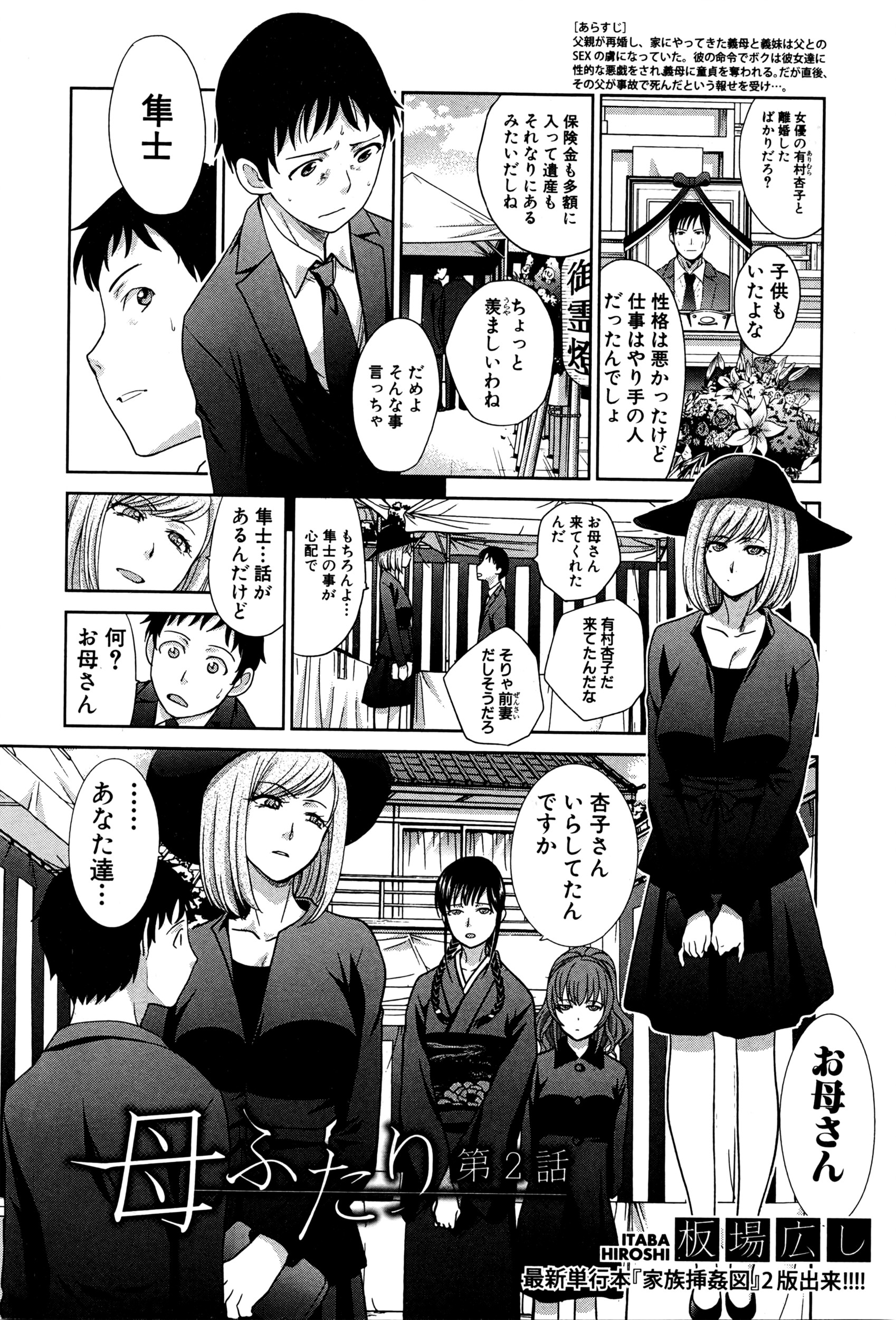 COMIC 真激 2016年5月号