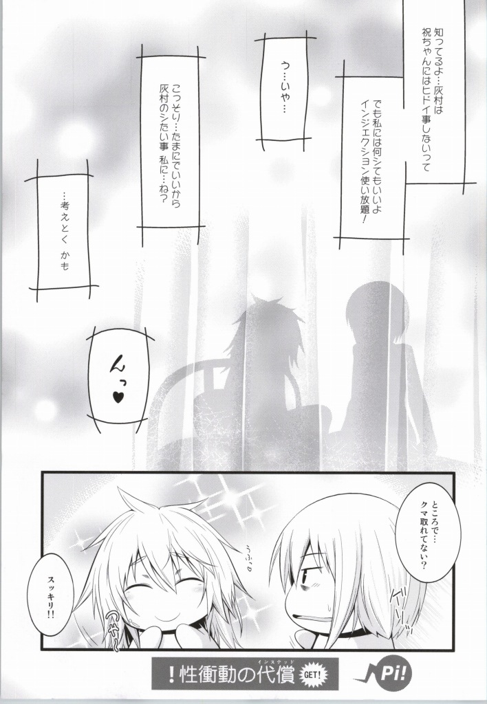 (C84) [Split Second (カイワレ)] 病子ちゃんにインジェクト! (断裁分離のクライムエッジ)